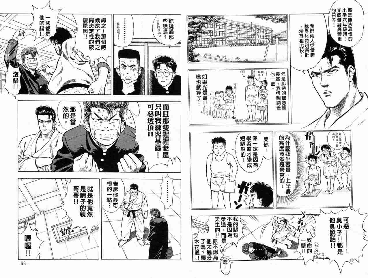 《灌篮高手》漫画 灌蓝高手02卷