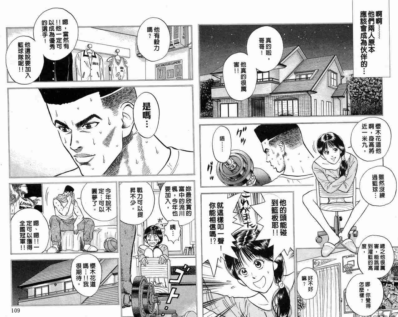 《灌篮高手》漫画 01卷