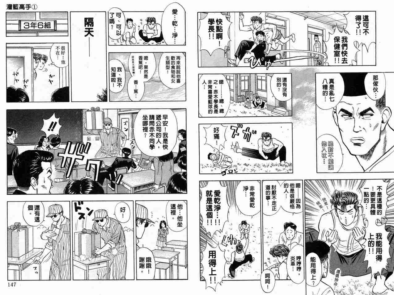 《灌篮高手》漫画 01卷