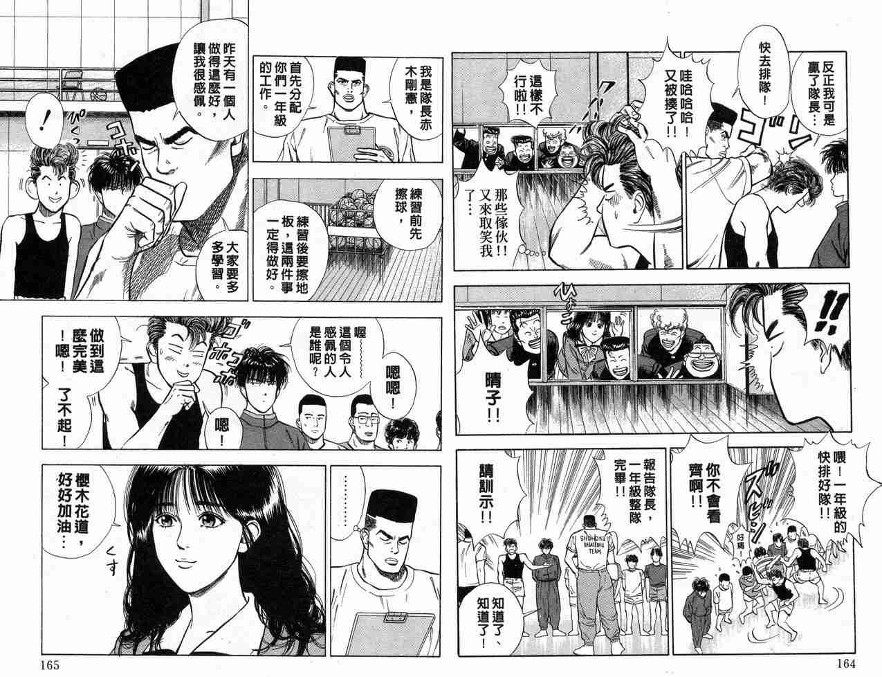 《灌篮高手》漫画 01卷