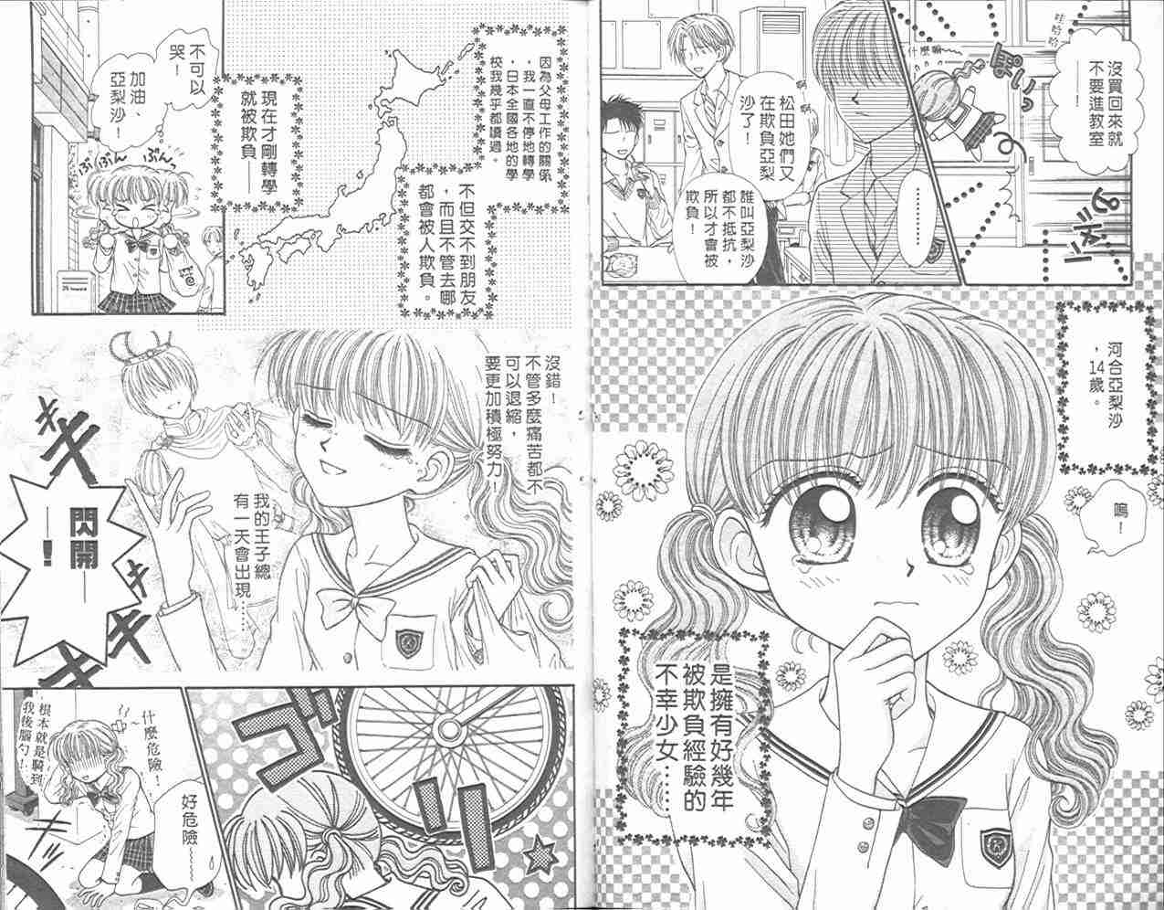 《双面小魔女》漫画 01卷