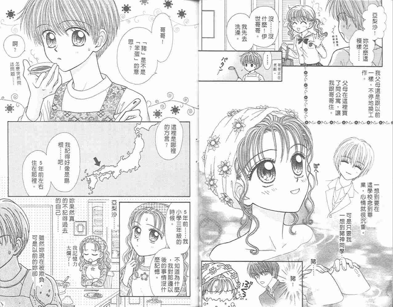 《双面小魔女》漫画 01卷