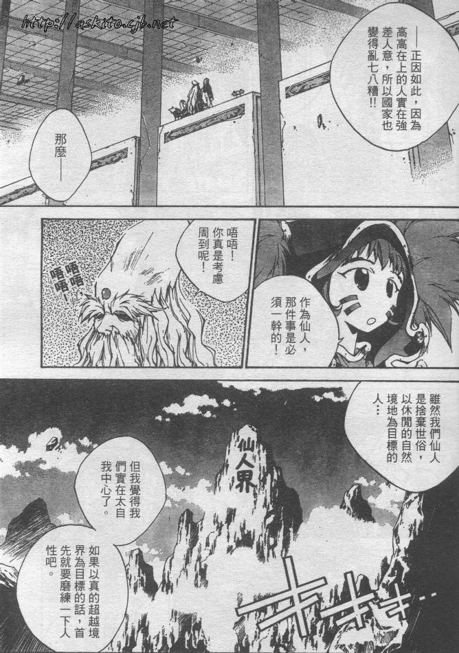 《异说-封神演义》漫画 01卷