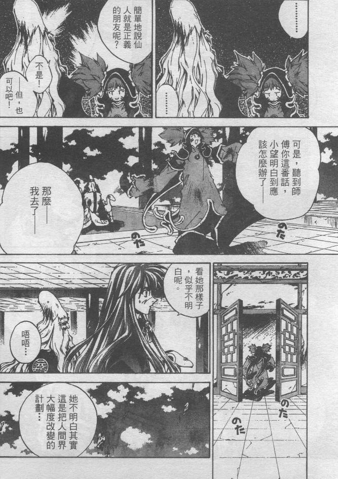 《异说-封神演义》漫画 01卷