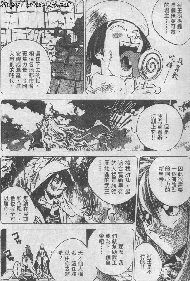 《异说-封神演义》漫画 01卷