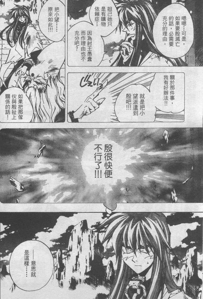 《异说-封神演义》漫画 01卷