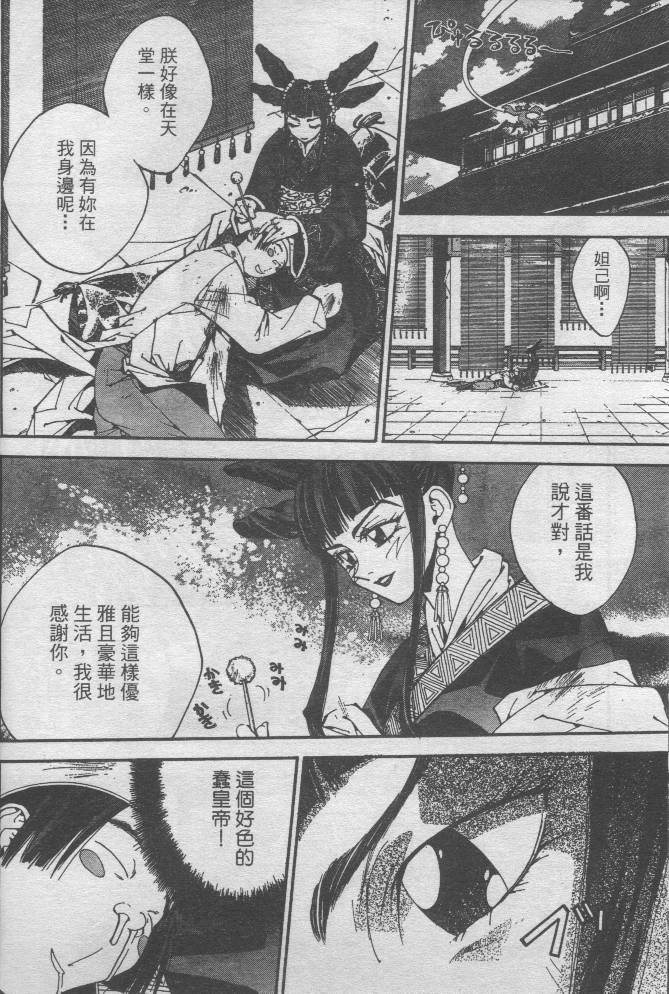 《异说-封神演义》漫画 01卷