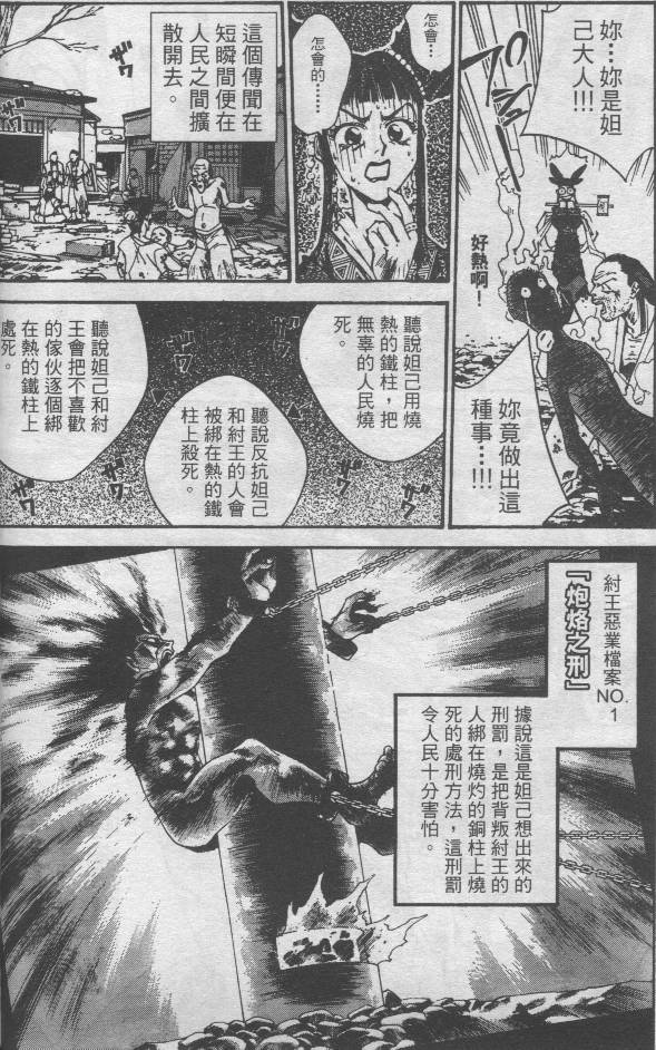 《异说-封神演义》漫画 01卷