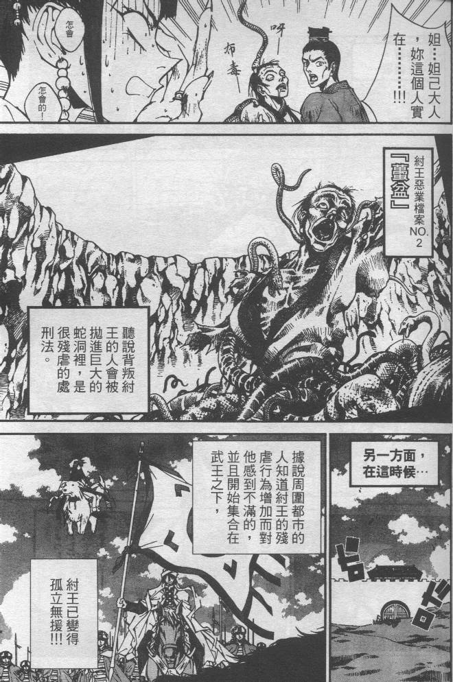 《异说-封神演义》漫画 01卷
