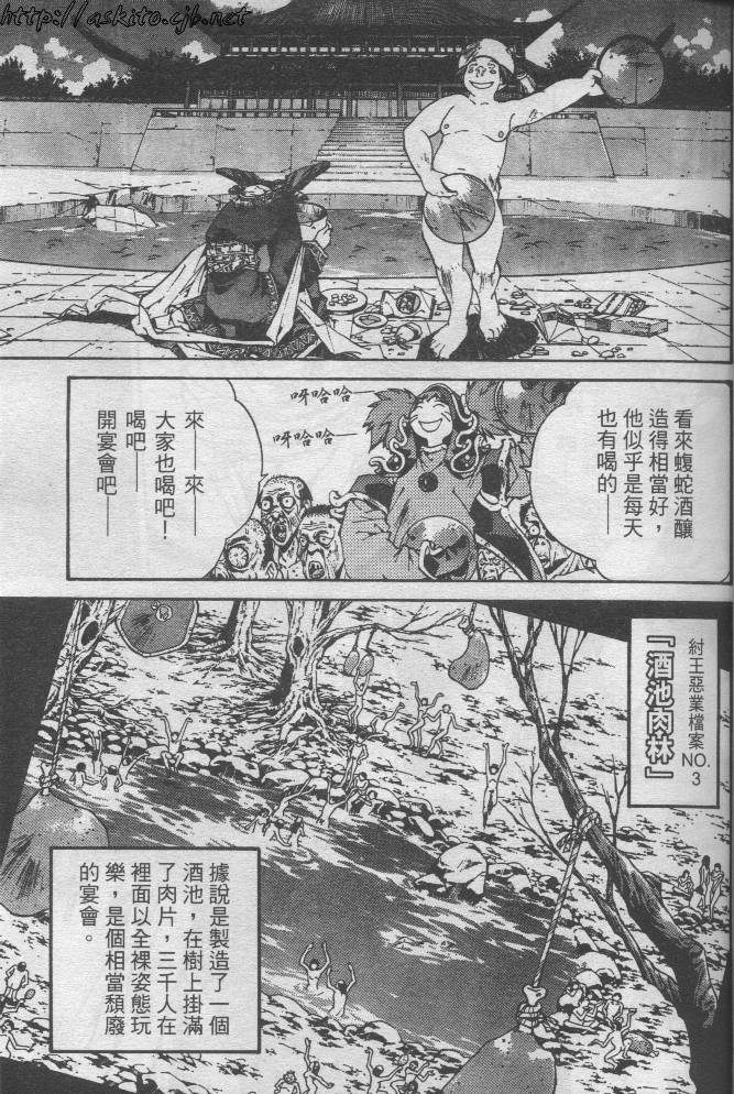 《异说-封神演义》漫画 01卷