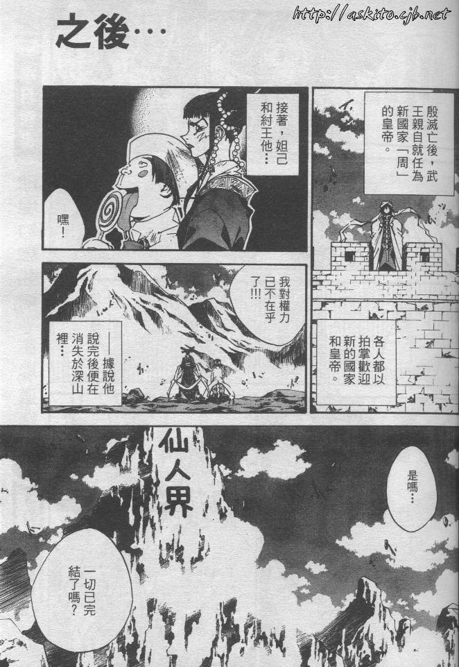 《异说-封神演义》漫画 01卷