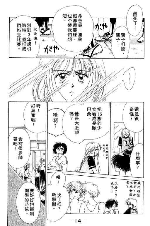 《爱情函数》漫画 01卷