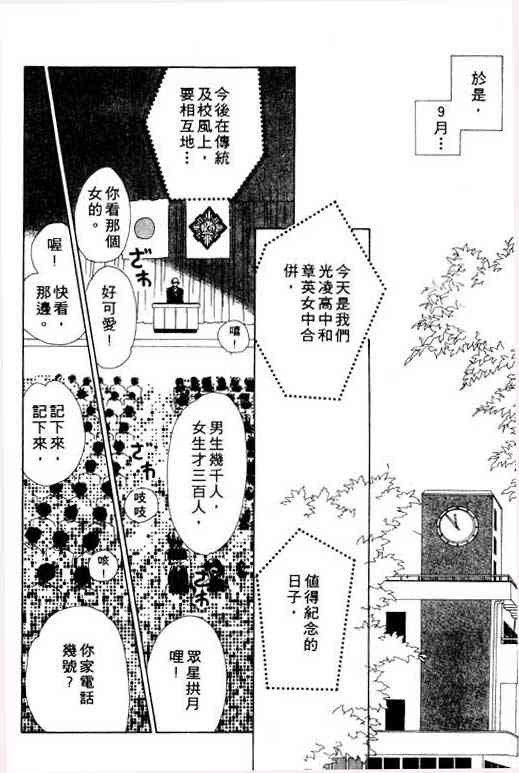 《爱情函数》漫画 01卷