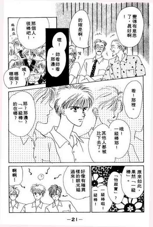 《爱情函数》漫画 01卷