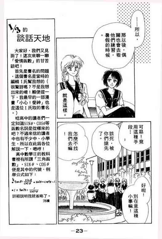 《爱情函数》漫画 01卷