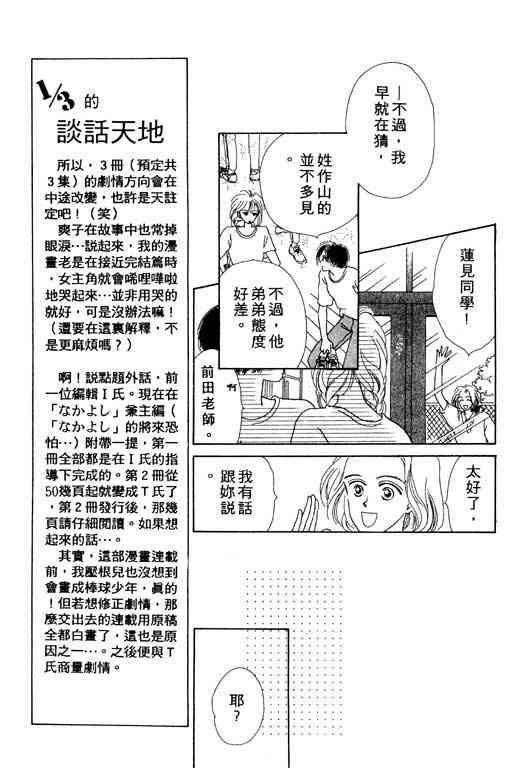 《爱情函数》漫画 01卷