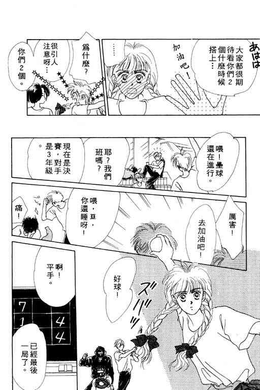 《爱情函数》漫画 01卷