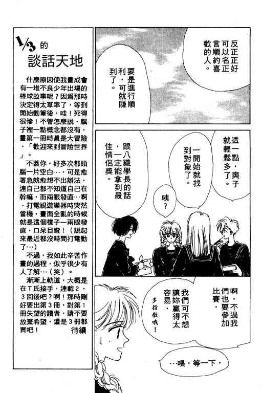 《爱情函数》漫画 01卷