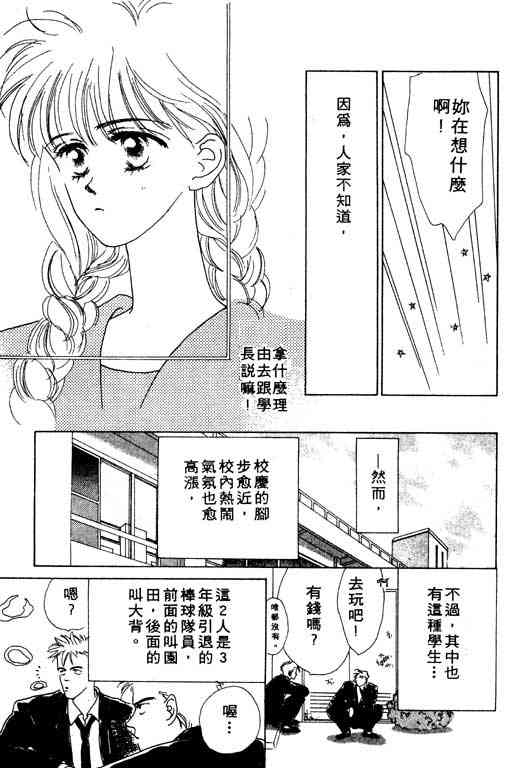 《爱情函数》漫画 01卷