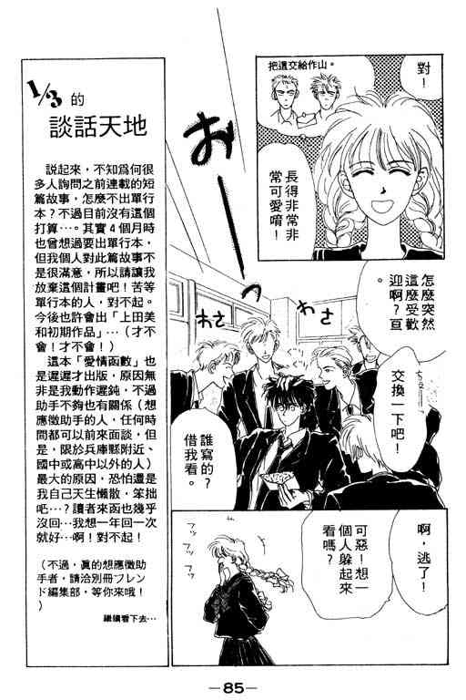 《爱情函数》漫画 01卷