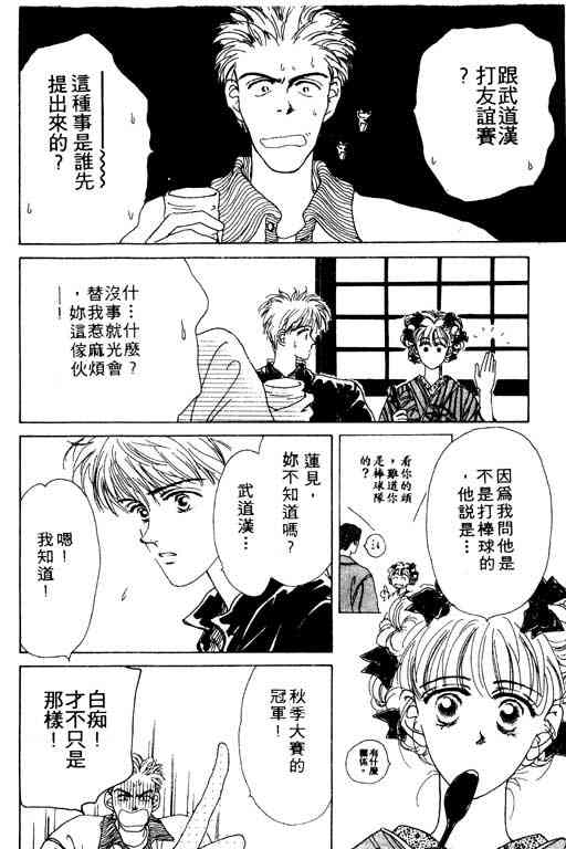 《爱情函数》漫画 01卷