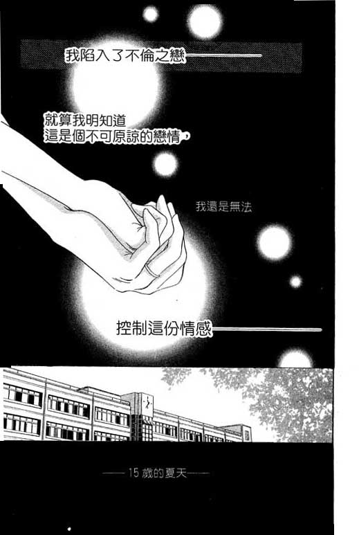 《爱…永不止息》漫画 01卷