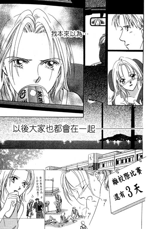 《爱…永不止息》漫画 01卷