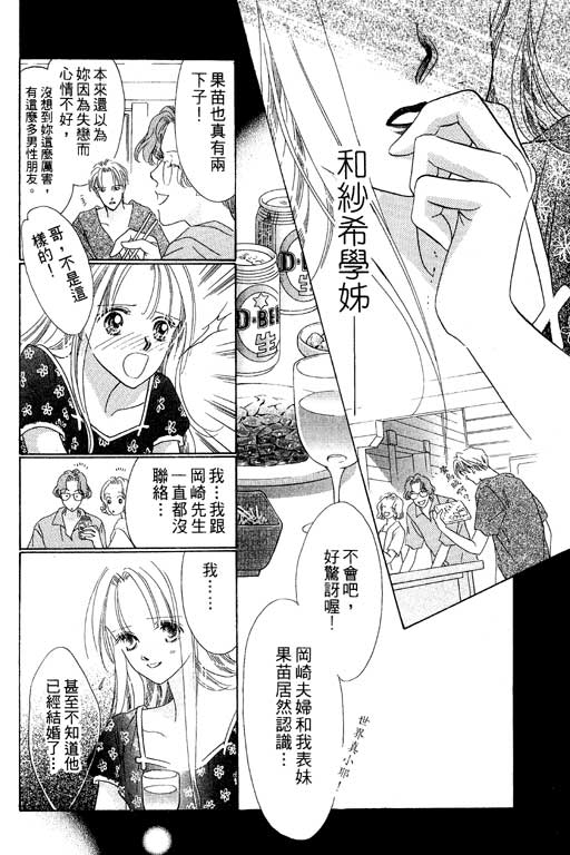 《爱…永不止息》漫画 01卷