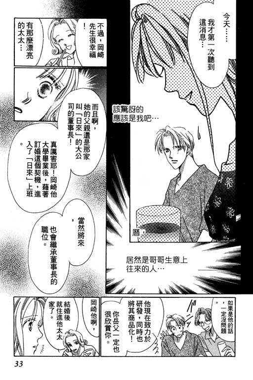 《爱…永不止息》漫画 01卷