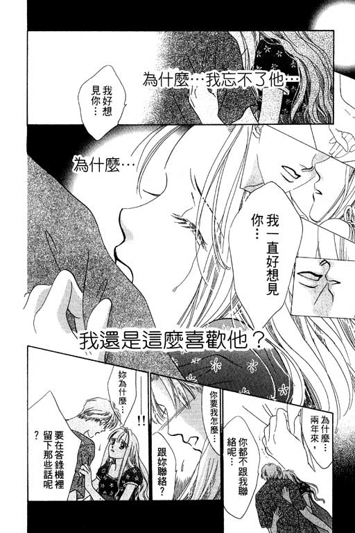 《爱…永不止息》漫画 01卷