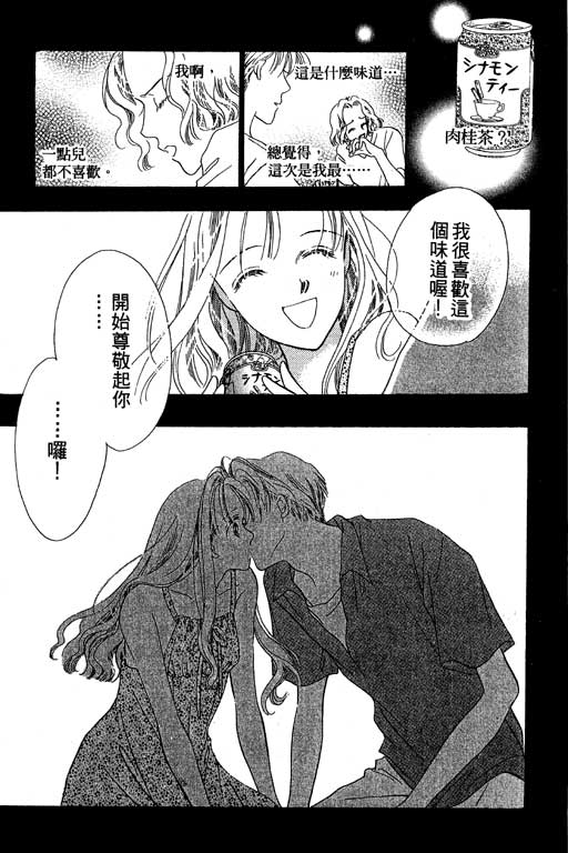 《爱…永不止息》漫画 01卷