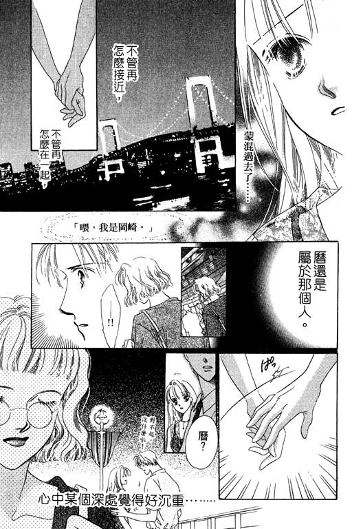 《爱…永不止息》漫画 01卷