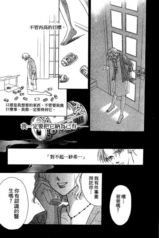 《爱…永不止息》漫画 01卷