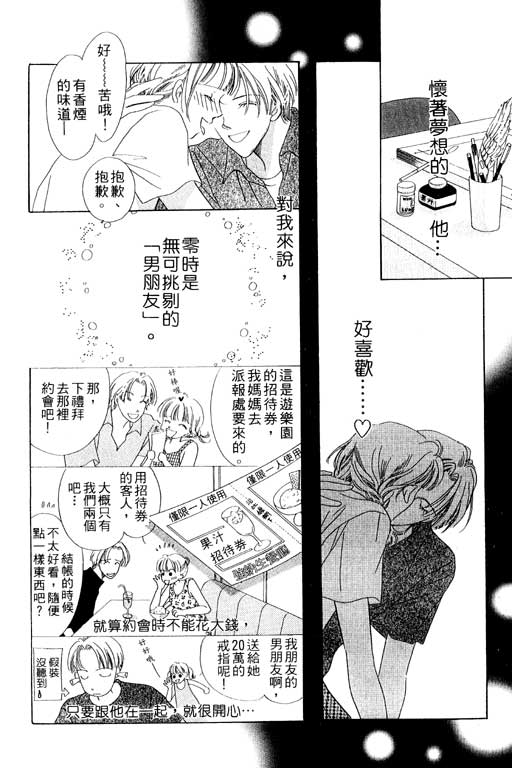 《爱…永不止息》漫画 01卷