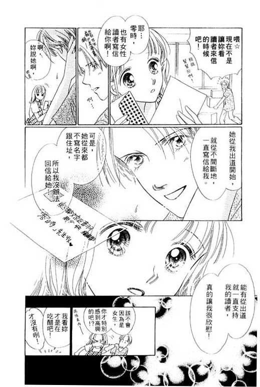 《爱…永不止息》漫画 01卷