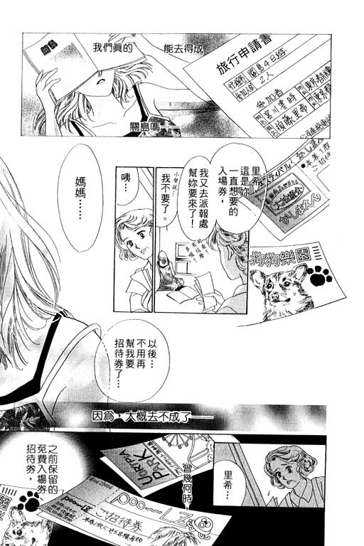 《爱…永不止息》漫画 01卷