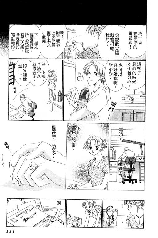 《爱…永不止息》漫画 01卷