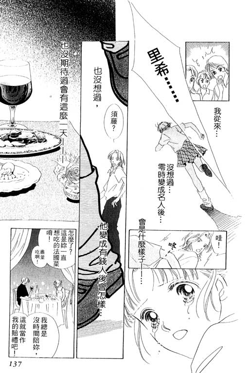 《爱…永不止息》漫画 01卷