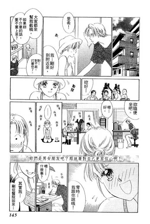 《爱…永不止息》漫画 01卷