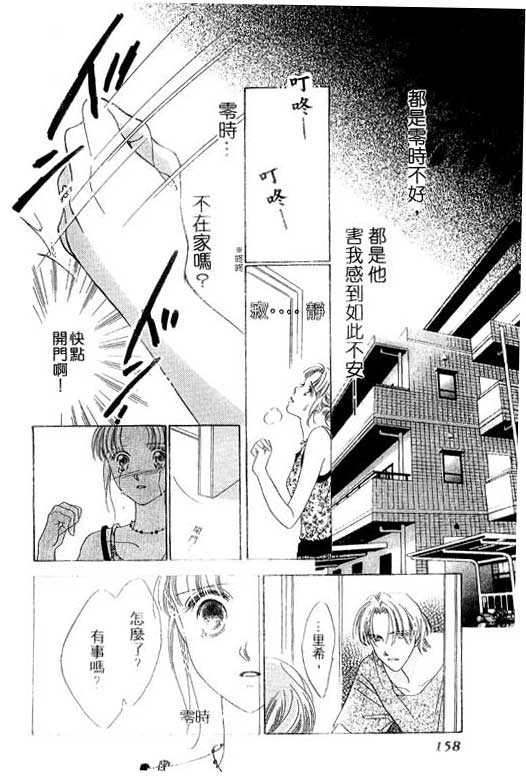 《爱…永不止息》漫画 01卷