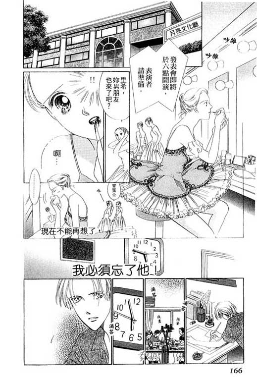 《爱…永不止息》漫画 01卷