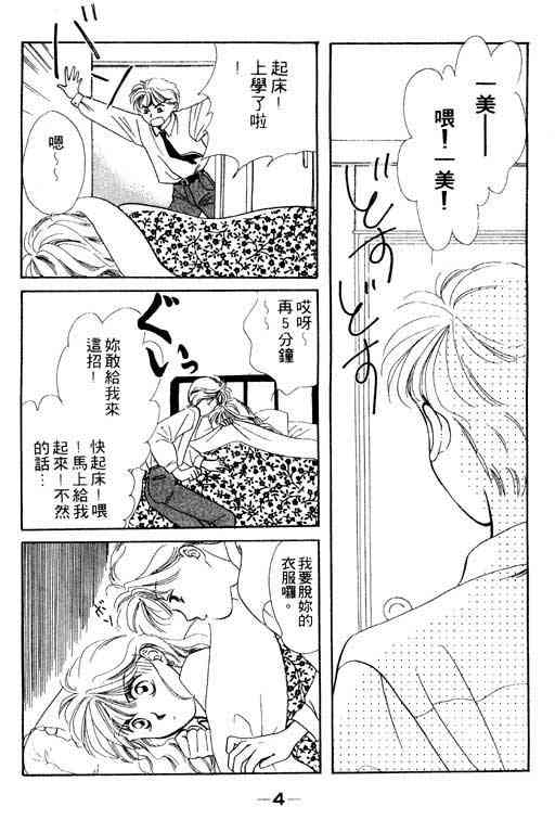 《爱情2+1》漫画 01卷