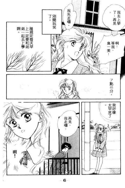 《爱情2+1》漫画 01卷