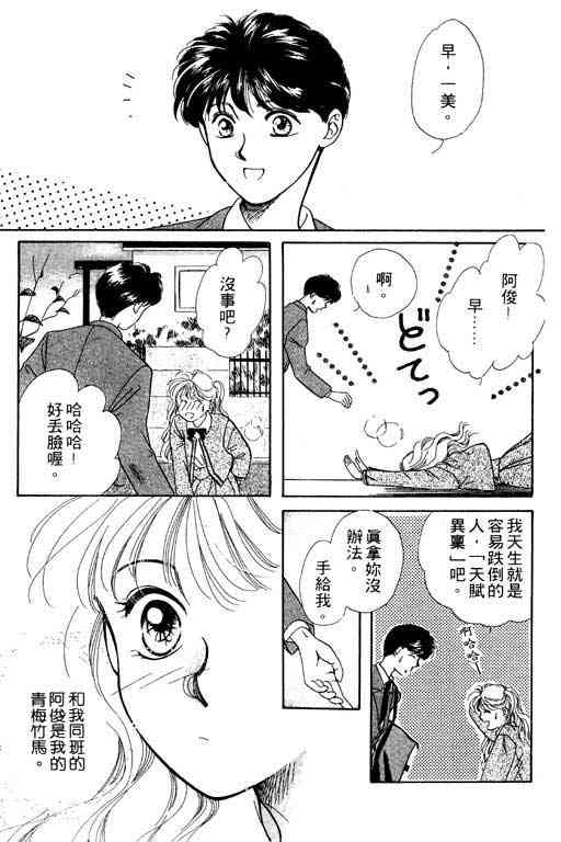 《爱情2+1》漫画 01卷