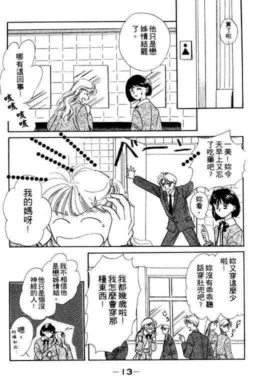 《爱情2+1》漫画 01卷