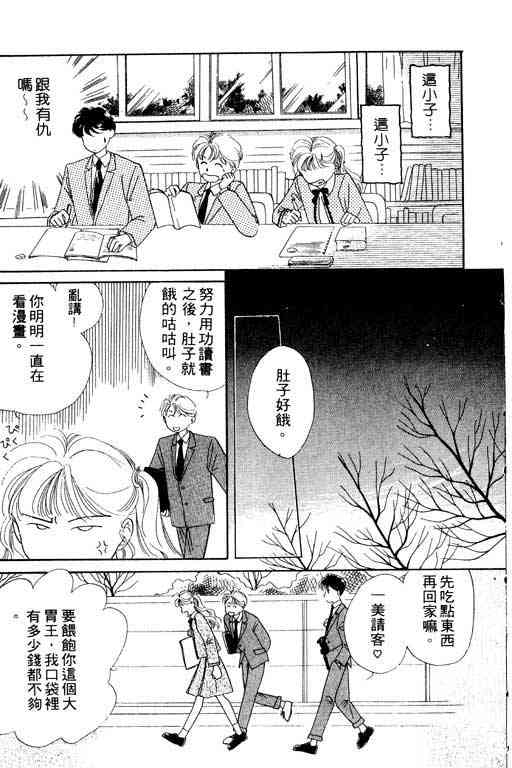 《爱情2+1》漫画 01卷