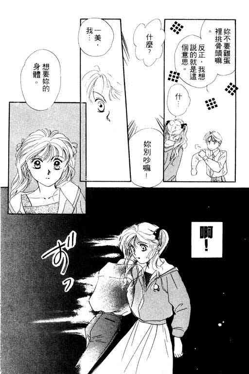 《爱情2+1》漫画 01卷