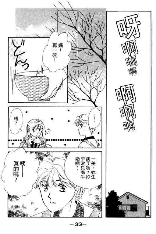 《爱情2+1》漫画 01卷