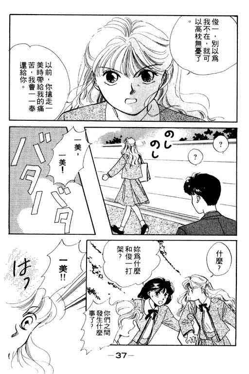 《爱情2+1》漫画 01卷