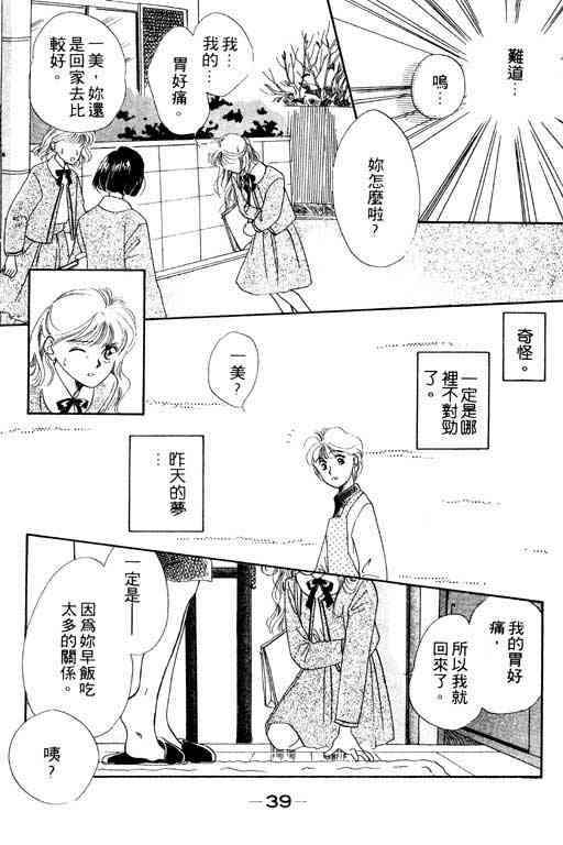 《爱情2+1》漫画 01卷